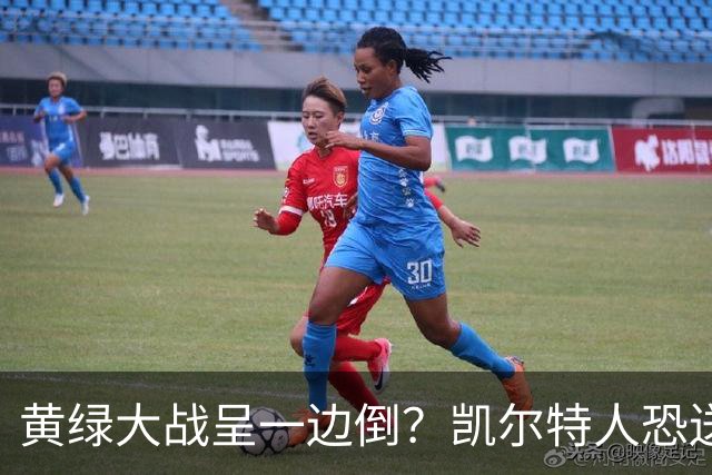 黄绿大战呈一边倒？凯尔特人恐送湖人三连败